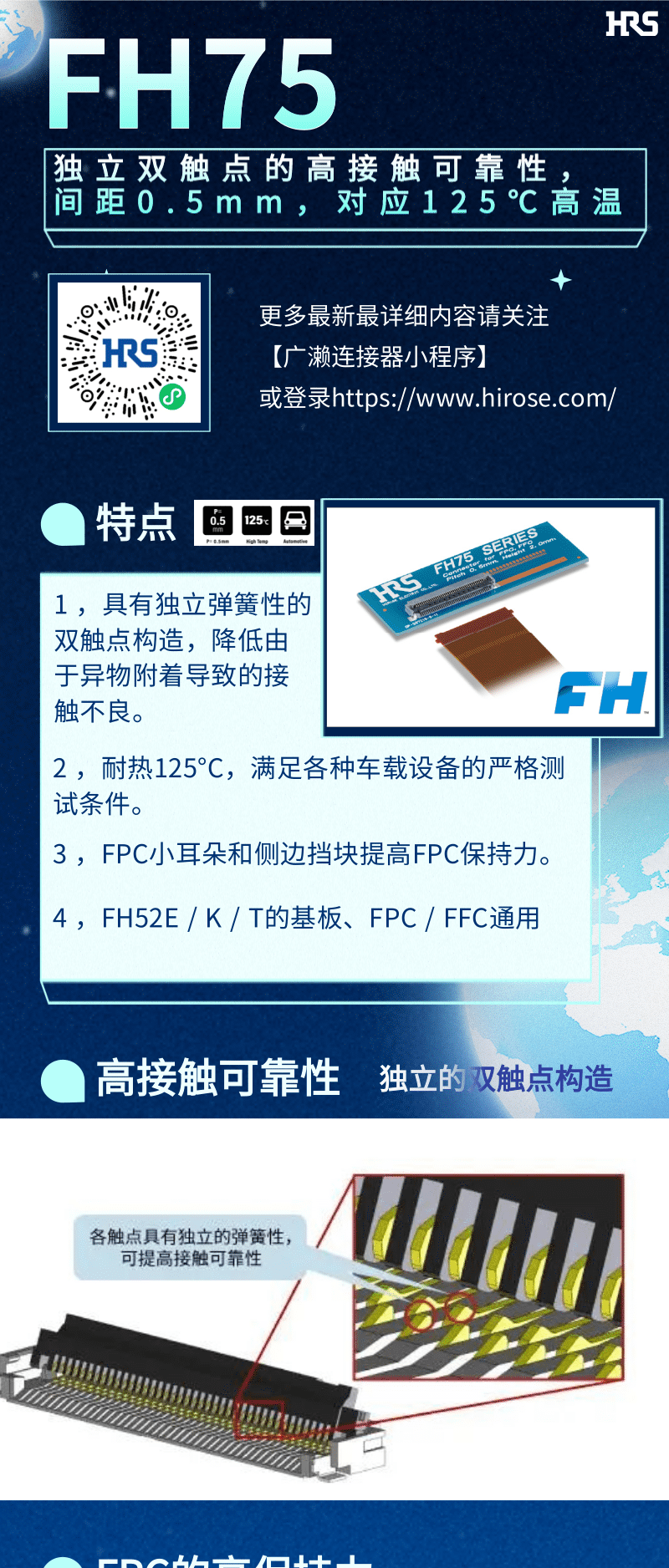 【產(chǎn)品推薦】車載用雙觸點(diǎn)、耐高溫125℃ FPC/FFC連接器-FH75