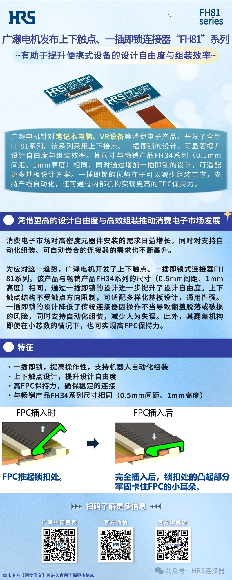 【新品發(fā)布】廣瀨電機(jī)發(fā)布上下觸點(diǎn)、一插即鎖連接器“FH81”系列