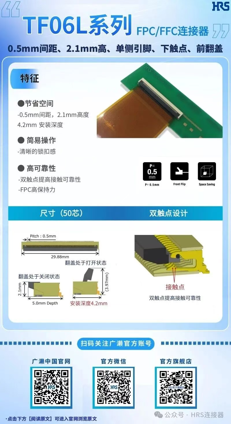 【產(chǎn)品推薦】單側(cè)引腳，下觸點(diǎn)，前翻蓋的FPC/FFC連接器TF06L系列