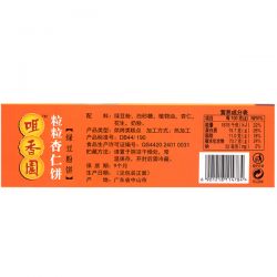 粒粒杏仁餅