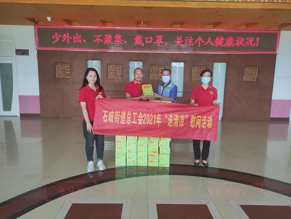 炎炎夏日送清涼 絲絲關(guān)愛(ài)暖人心 ——咀香園開(kāi)展夏日送清涼活動(dòng)