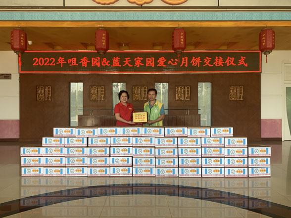 情滿中秋 送愛之行——咀香園中秋慰問活動圓滿舉行