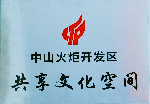 火炬共享文化空間驚艷亮相！你猜哪幾家？