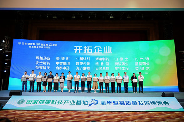 星光熠熠！咀香園榮獲“開拓企業(yè)”稱號